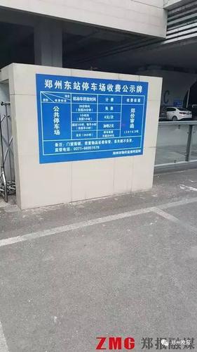 郑州火车站停车哪里便宜?郑州火车站广场停车场怎么收费的-图2 郑州火车站停车哪里便宜?郑州火车站广场停车场怎么收费的-图2