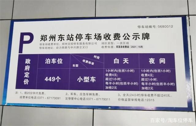 郑州火车站停车哪里便宜?郑州火车站广场停车场怎么收费的-图3 郑州火车站停车哪里便宜?郑州火车站广场停车场怎么收费的-图3