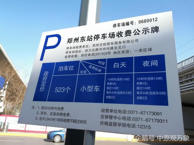 郑州火车站停车哪里便宜？郑州火车站广场停车场怎么收费的