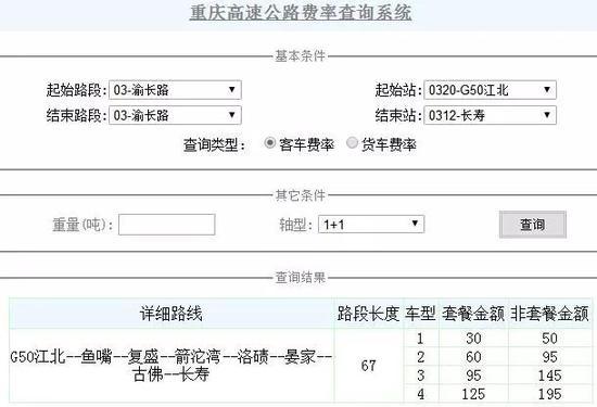 重庆路桥费能网上缴吗？重庆路桥收费客服中心