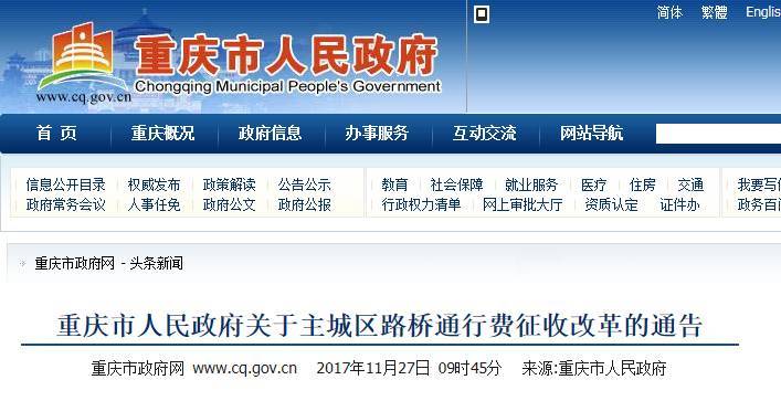 重庆路桥费能网上缴吗？重庆路桥收费客服中心-图3