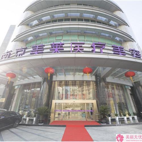 美莱医疗整形医院共有多少?重庆美来洗浴怎么收费标准-图2 美莱医疗整形医院共有多少?重庆美来洗浴怎么收费标准-图2