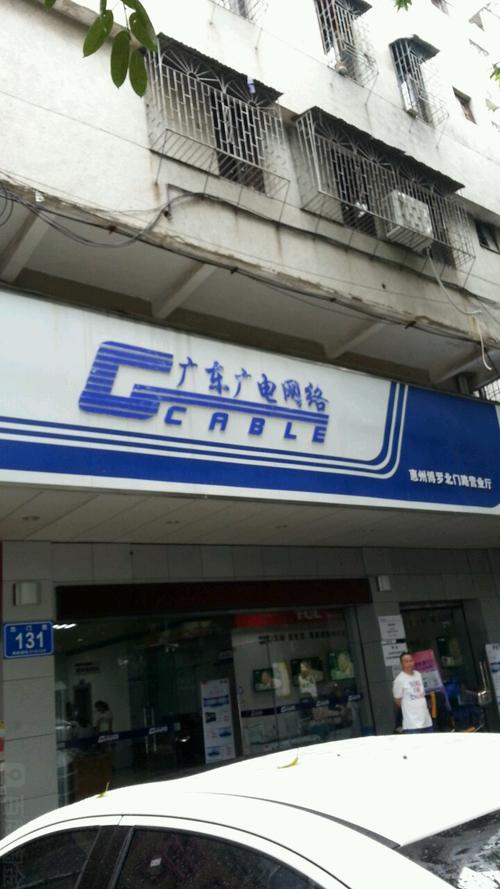 你好,你能帮我查一下长安区斗门镇广电网络营业厅的电话吗?珠海斗门广电收费标准-图2 你好,你能帮我查一下长安区斗门镇广电网络营业厅的电话吗?珠海斗门广电收费标准-图2