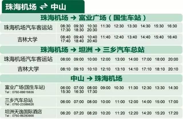 珠海机场大巴如何网上购票？珠海机场大巴收费吗