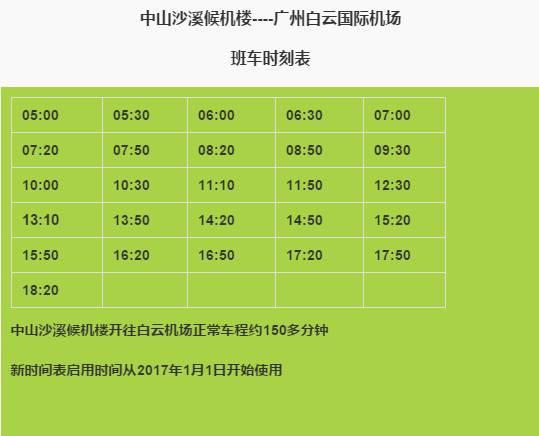 珠海机场大巴如何网上购票?珠海机场大巴收费吗-图3 珠海机场大巴如何网上购票?珠海机场大巴收费吗-图3