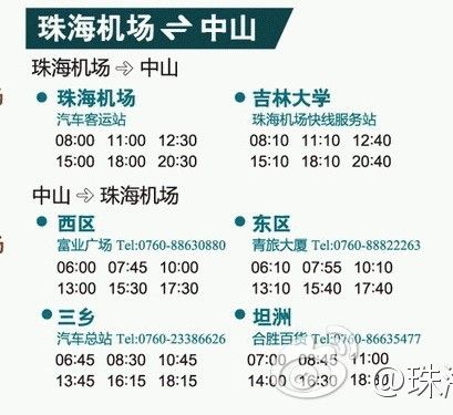 珠海机场大巴如何网上购票?珠海机场大巴收费吗-图2 珠海机场大巴如何网上购票?珠海机场大巴收费吗-图2