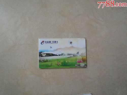 自贡公交卡(老年卡和老人卡的区别？自贡老年大学收费标准