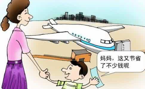 儿童乘坐飞机是全票还是半价?坐飞机小朋友怎么收费-图2 儿童乘坐飞机是全票还是半价?坐飞机小朋友怎么收费-图2