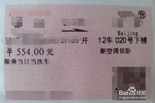 硬座补卧铺差价怎么算?座票换卧铺怎么收费-图3 硬座补卧铺差价怎么算?座票换卧铺怎么收费-图3
