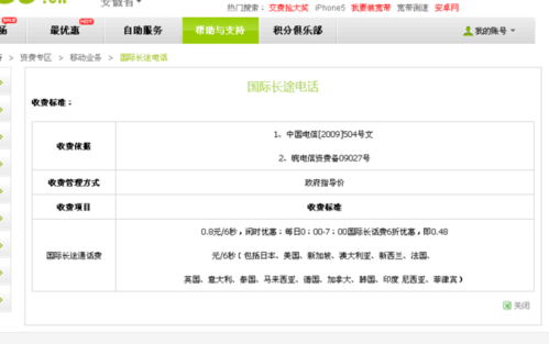 手机接听是免费的吗?接长途电话收费吗-图3 手机接听是免费的吗?接长途电话收费吗-图3