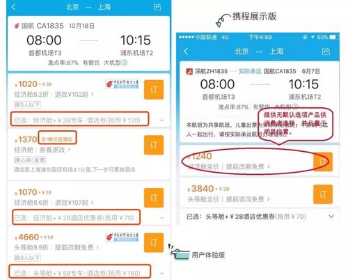 携程购票需要手续费吗?.携程订票收费高吗-图2 携程购票需要手续费吗?.携程订票收费高吗-图2
