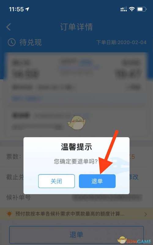 12306退改收费标准?12306改退签收费-图3 12306退改收费标准?12306改退签收费-图3