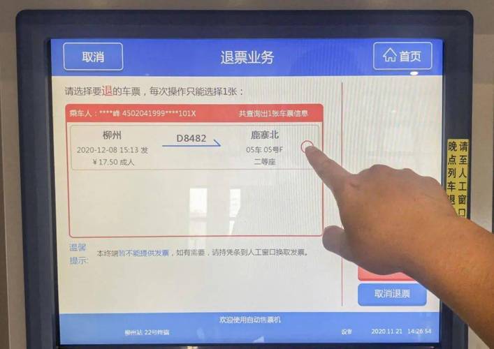 12306候补车票退订扣手续费吗?12306改退签收费吗-图1 12306候补车票退订扣手续费吗?12306改退签收费吗-图1