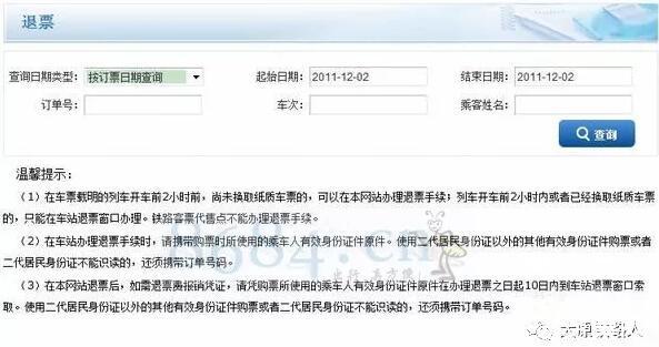 12306退票手续费？12306退票怎样收费