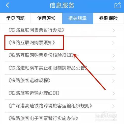 12306退费规则?12306退票怎样收费吗-图3 12306退费规则?12306退票怎样收费吗-图3