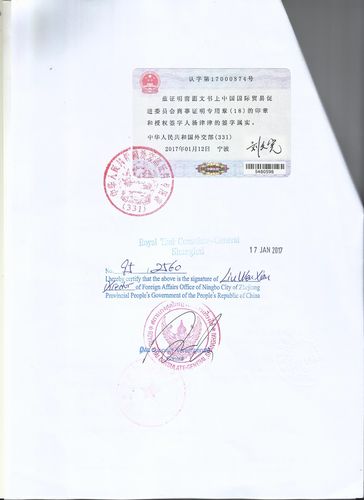 挪威大使馆东方公证处业务介绍领事认证服务指南?2017领事认证收费标准-图3 挪威大使馆东方公证处业务介绍领事认证服务指南?2017领事认证收费标准-图3