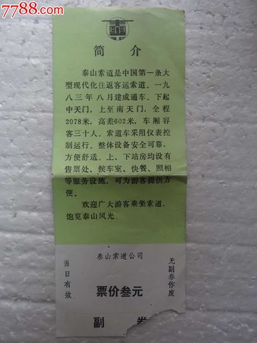 泰山索道怎么收费?2017泰山览车往返收费-图3 泰山索道怎么收费?2017泰山览车往返收费-图3