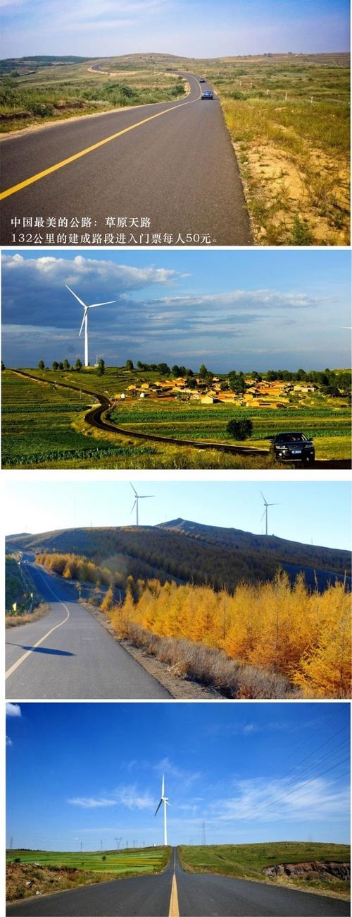 2021年草原天路收费了吗?66号公路收费么-图2 2021年草原天路收费了吗?66号公路收费么-图2