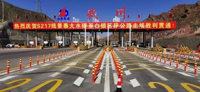 白银至景泰217一级公路收费了吗？G109 收费站