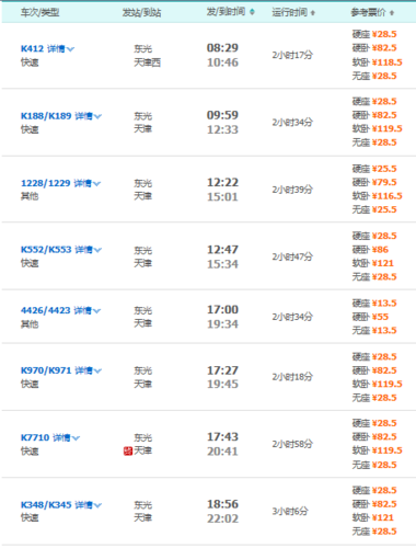 沧州到海拉尔怎么走?g1501如何收费-图2 沧州到海拉尔怎么走?g1501如何收费-图2