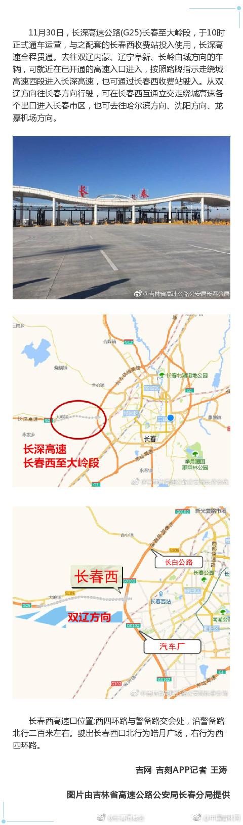 长春到白城高速有几个出口？松原西收费站