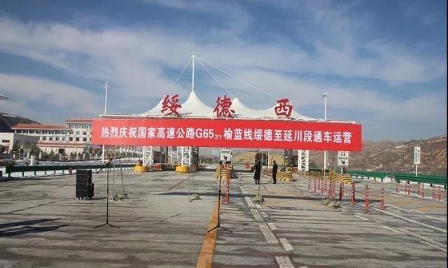 榆蓝高速全线开通时间?绥德收费站图片-图2 榆蓝高速全线开通时间?绥德收费站图片-图2