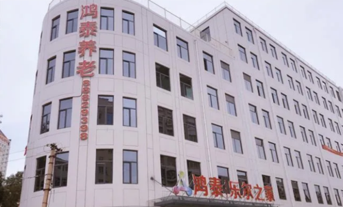 鸿泰乐尔养老院费用?天津鸿泰养老收费价格-图2 鸿泰乐尔养老院费用?天津鸿泰养老收费价格-图2