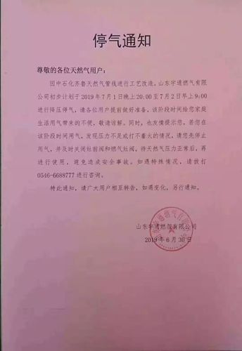 办理停气都要什么手续？天津市和平煤气收费站