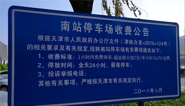 天津哪里停车便宜?天津站后广场附近停车场怎么收费-图2 天津哪里停车便宜?天津站后广场附近停车场怎么收费-图2