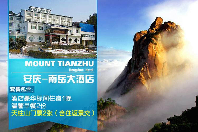 天柱山住宿，线路，费用问题？天柱山旅馆收费