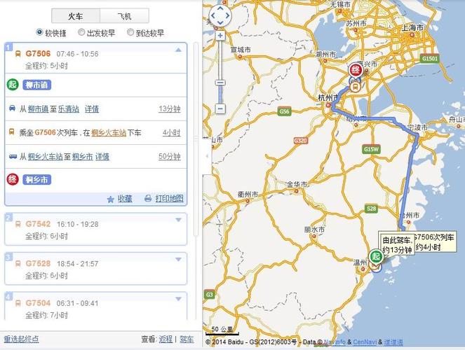 谁知道嘉兴到宁波有多少公里啊？桐乡到宁波的高速收费标准