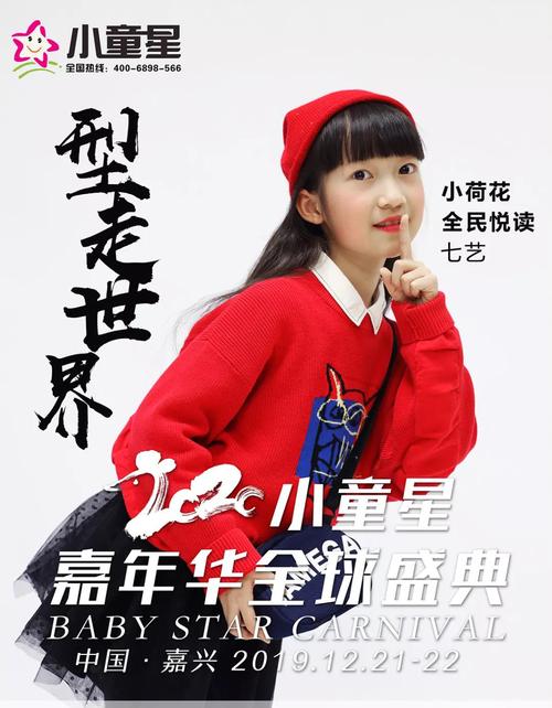 风暴小女孩扮演者？童星小主持 收费