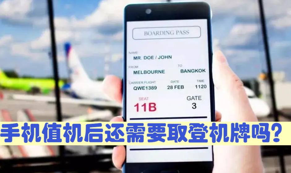 取消值机了为什么还是退不了票?退登机牌要收费吗-图2 取消值机了为什么还是退不了票?退登机牌要收费吗-图2