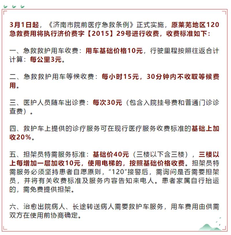 120收费往返也收费吗?往返 收费吗-图1 120收费往返也收费吗?往返 收费吗-图1