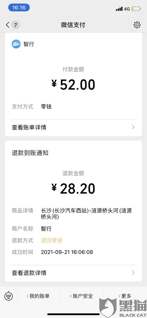 微信退票手续费?微信订火车票退票收费-图2 微信退票手续费?微信订火车票退票收费-图2