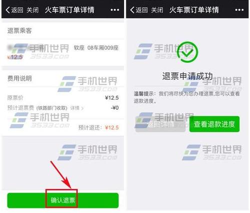 在微信刚刚订的火车票退票要扣钱吗?微信订火车票退票收费吗-图1 在微信刚刚订的火车票退票要扣钱吗?微信订火车票退票收费吗-图1