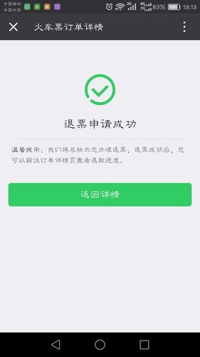 在微信刚刚订的火车票退票要扣钱吗?微信订火车票退票收费吗-图2 在微信刚刚订的火车票退票要扣钱吗?微信订火车票退票收费吗-图2