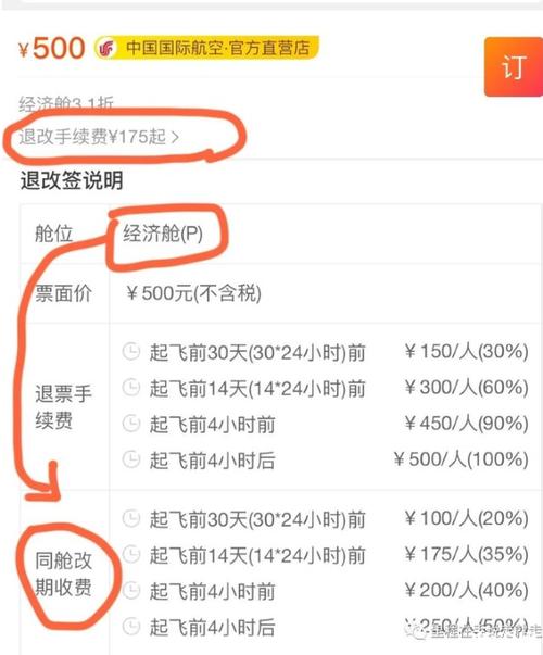 同程机票改签手续费多少?为什么同程改签收费-图2 同程机票改签手续费多少?为什么同程改签收费-图2