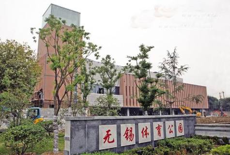 无锡体育公园票价多少?无锡体育公园收费-图3 无锡体育公园票价多少?无锡体育公园收费-图3