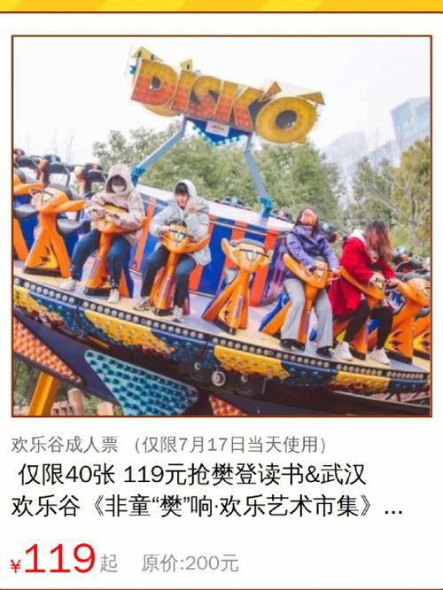 武汉欢乐谷除了门票还要另外收钱吗?武汉欢乐谷附近停车场收费-图2 武汉欢乐谷除了门票还要另外收钱吗?武汉欢乐谷附近停车场收费-图2