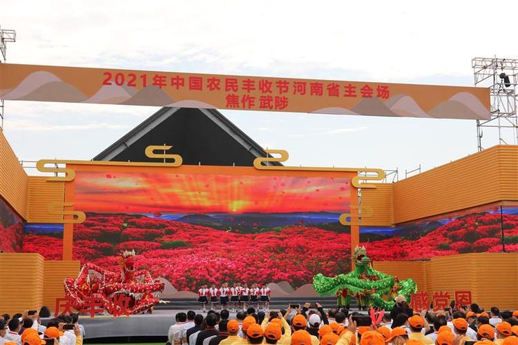 2021中国农民丰收节有哪几个会场？武陟嘉应观收费站