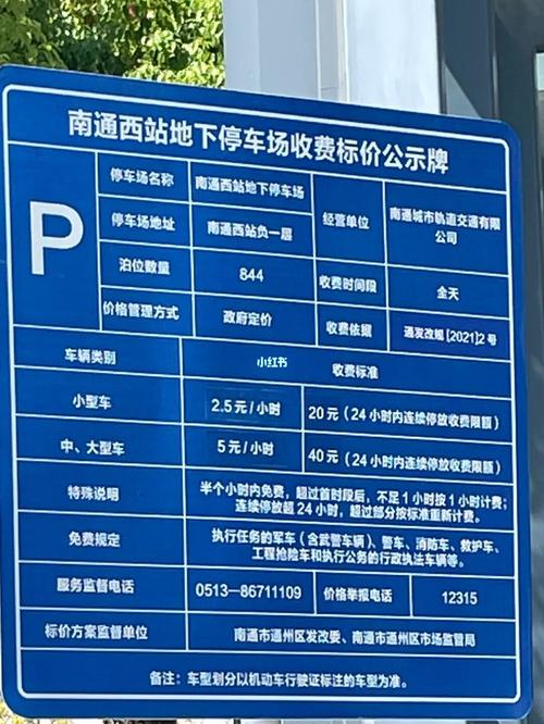 西安高铁北站南广场停车收费标准?西安 高铁站 附近 停车场收费-图2 西安高铁北站南广场停车收费标准?西安 高铁站 附近 停车场收费-图2