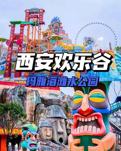 西安欢乐谷不买票能进去吗？西安的欢乐谷收费