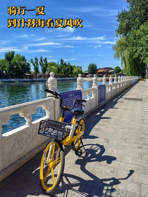 什刹海走一圈多长时间?西海镇 骑行收费-图3 什刹海走一圈多长时间?西海镇 骑行收费-图3