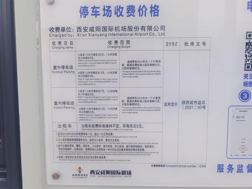 咸阳机场停车费怎么收？咸阳机场地下停车收费-图2