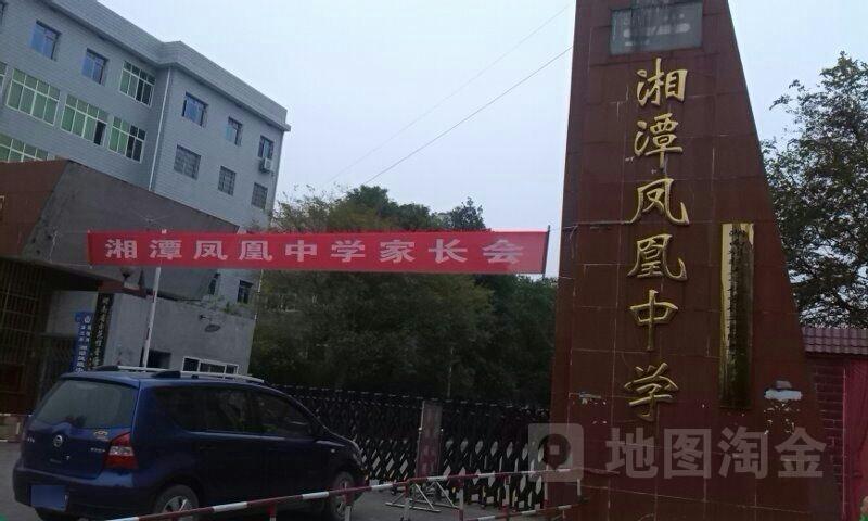 湘潭凤凰中学学费及建校费每期多少？湘潭凤凰高中收费怎样