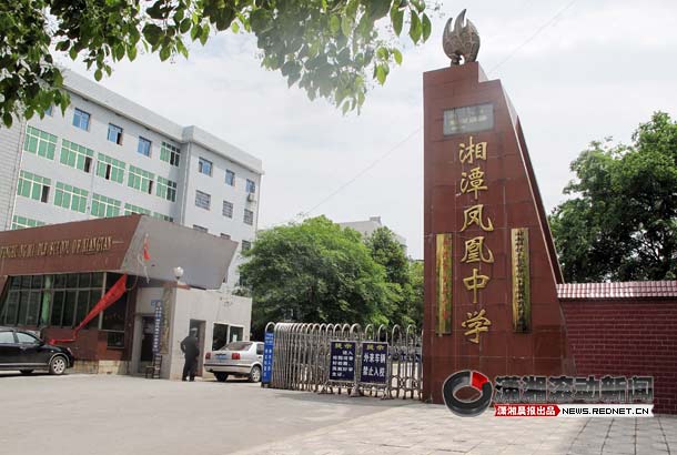 湘潭凤凰中学学费及建校费每期多少?湘潭凤凰高中收费怎样-图3 湘潭凤凰中学学费及建校费每期多少?湘潭凤凰高中收费怎样-图3