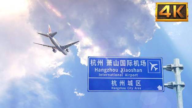 请教高速萧山机场出口收费疑问？萧山机场回市区不收费