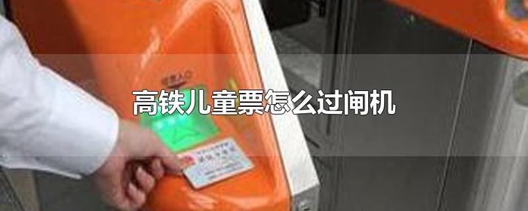 高铁票儿童票标准最新?小孩搭高铁怎么收费-图3 高铁票儿童票标准最新?小孩搭高铁怎么收费-图3