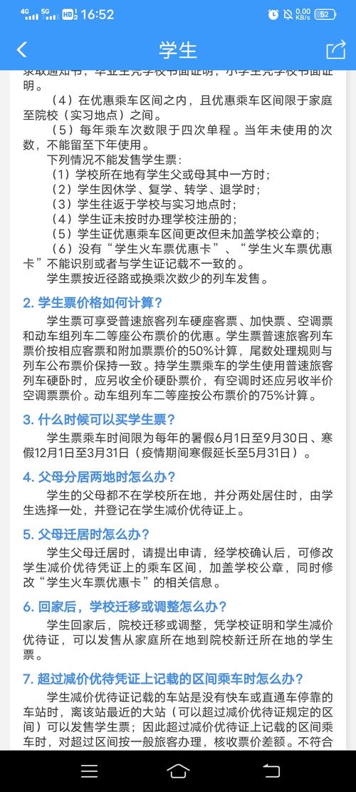 火车学生票补票怎么算?学生票补票收费标准-图3 火车学生票补票怎么算?学生票补票收费标准-图3